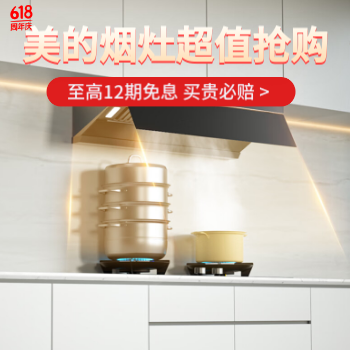京东 美的烟灶 超值抢购 以旧换新享9折优惠