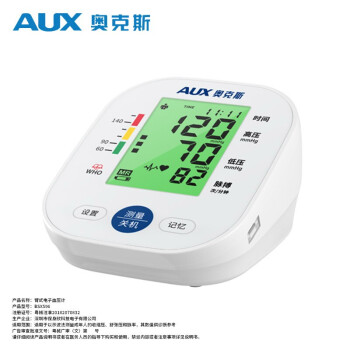 【漏洞价99元！】奥克斯 家用高精准全自动臂式血压仪