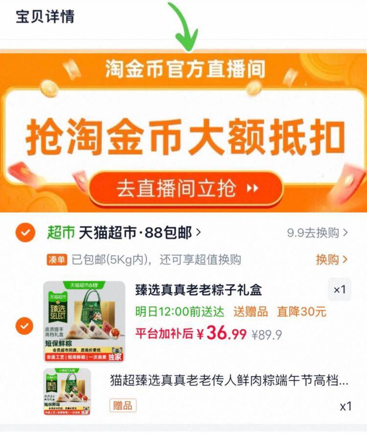 端午粽子礼盒1240g*2盒速折到手价36.9元