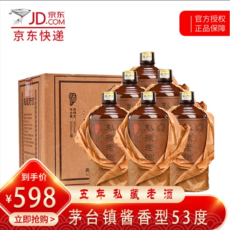 【旗舰店】醉金庄 贵州茅台镇酱香型白酒53度 整箱6瓶