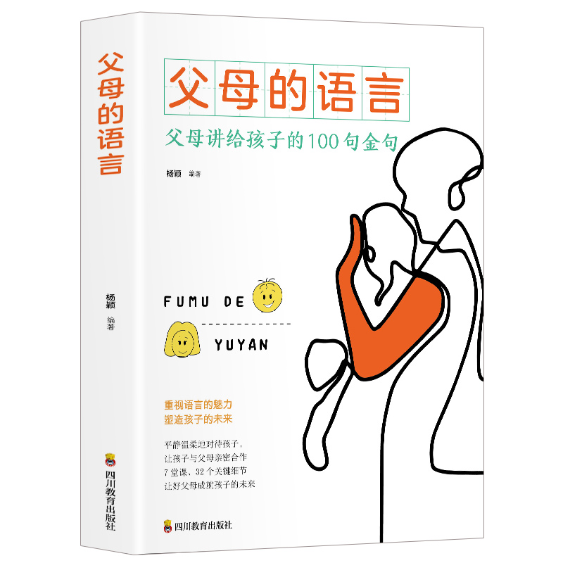 【稳定签到】父母的语言正版家庭教育书籍