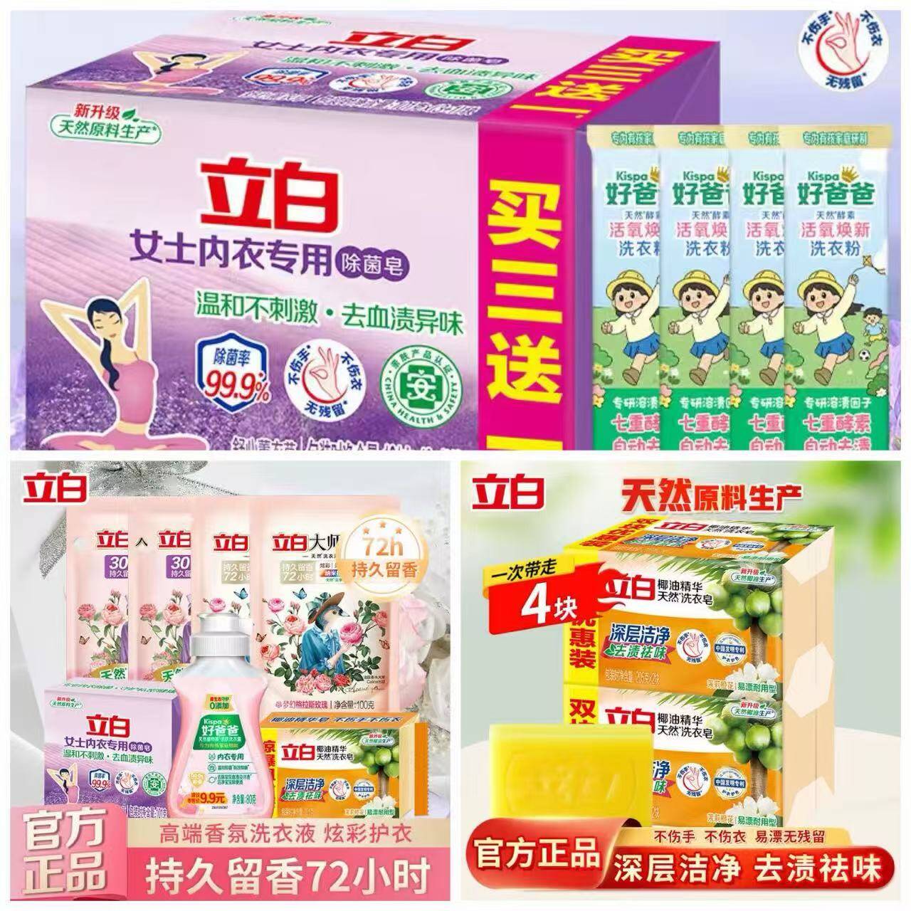 9.9元立白天然椰油洗衣皂4块装