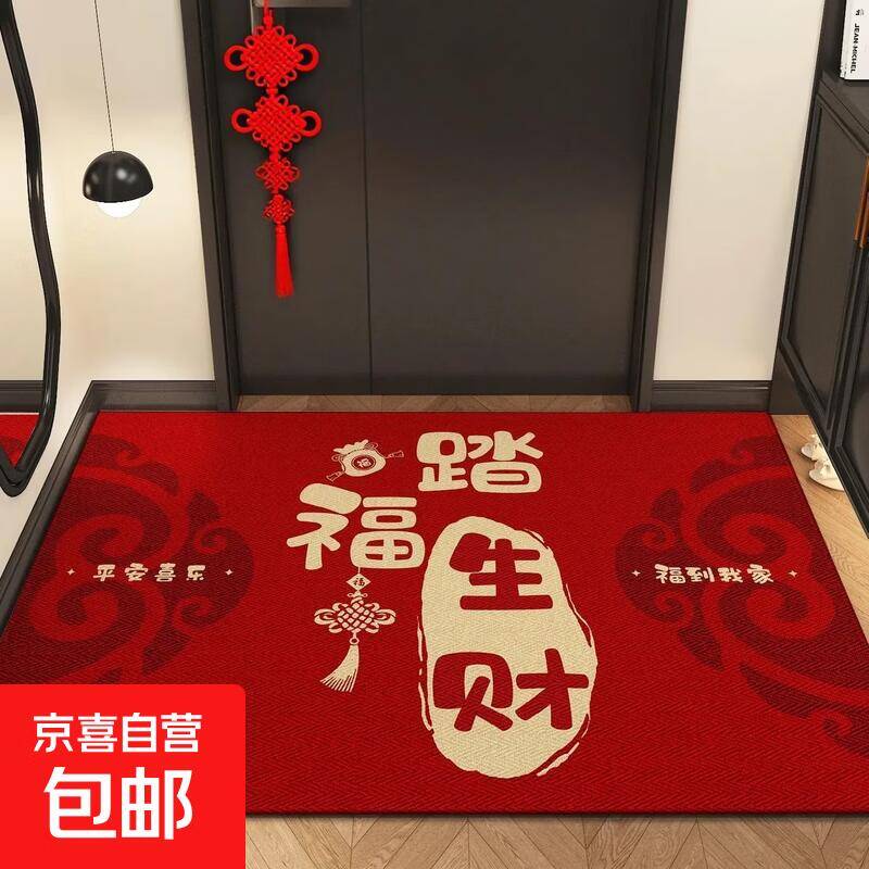 ?2.99元抢购！新年红色喜庆地垫60*90CM随机1个，限时特惠迎新春