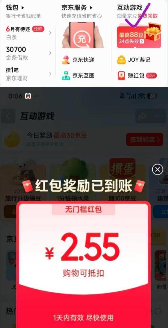 京东互动游戏领红包
