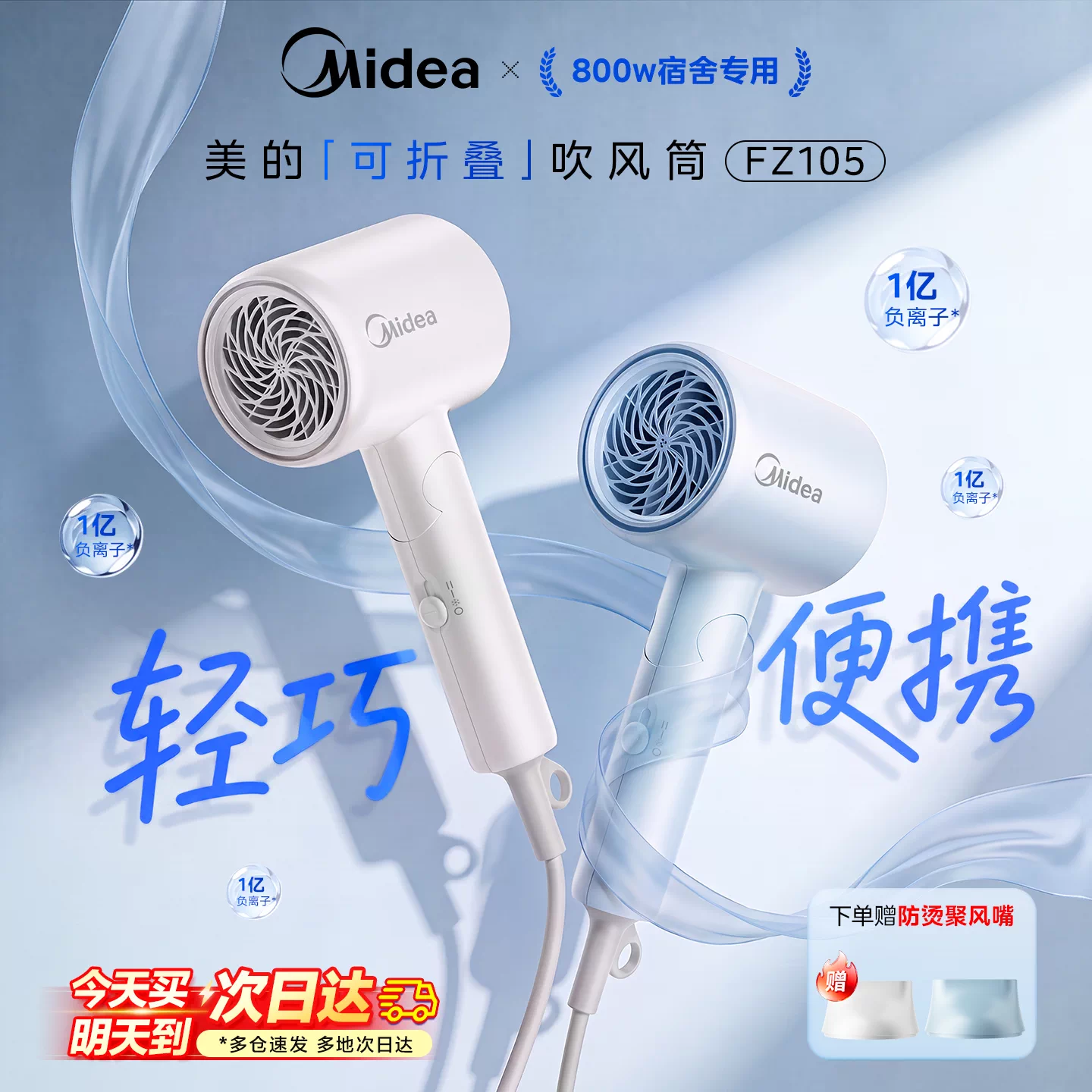 美的吹风机800W1台