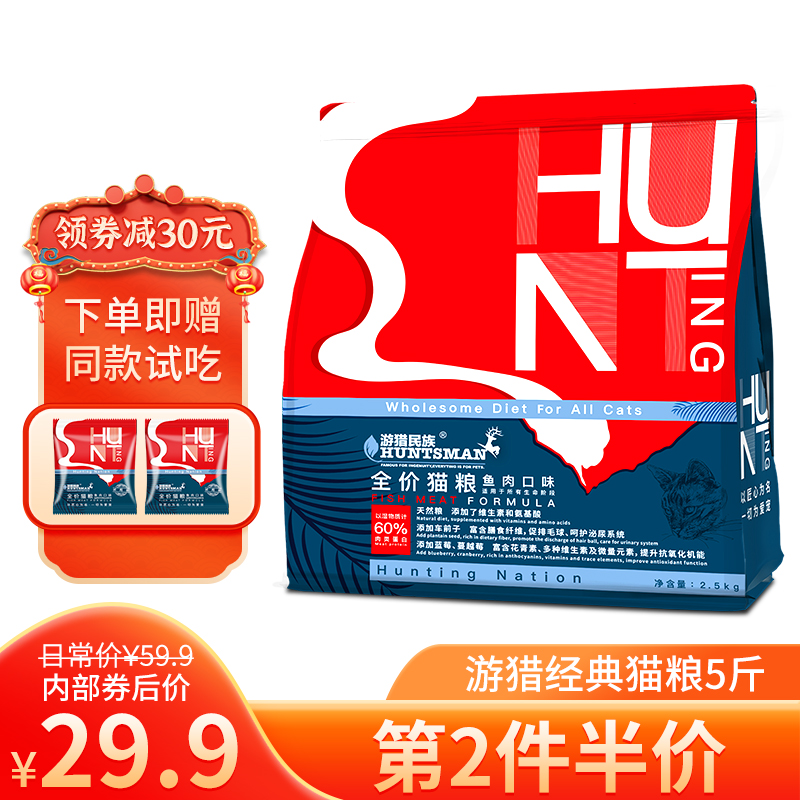 【官方旗舰店】 伊萨游猎民族 2.5kg猫粮