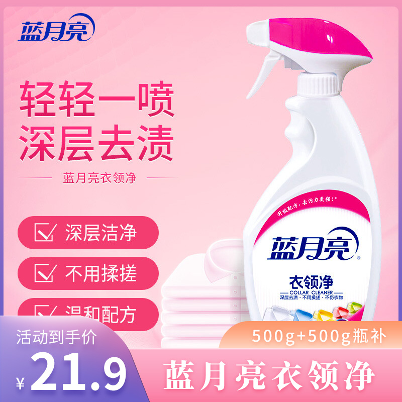 【百亿补贴】蓝月亮 衣领净强力去污500g*2喷雾型