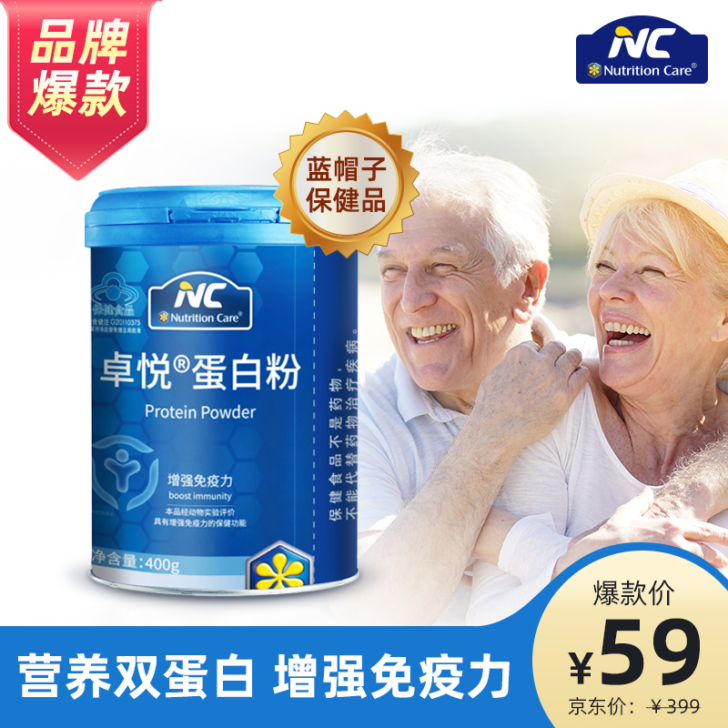 NC蛋白粉 乳清蛋白粉蛋白质粉 成人中老年可用 400g/罐