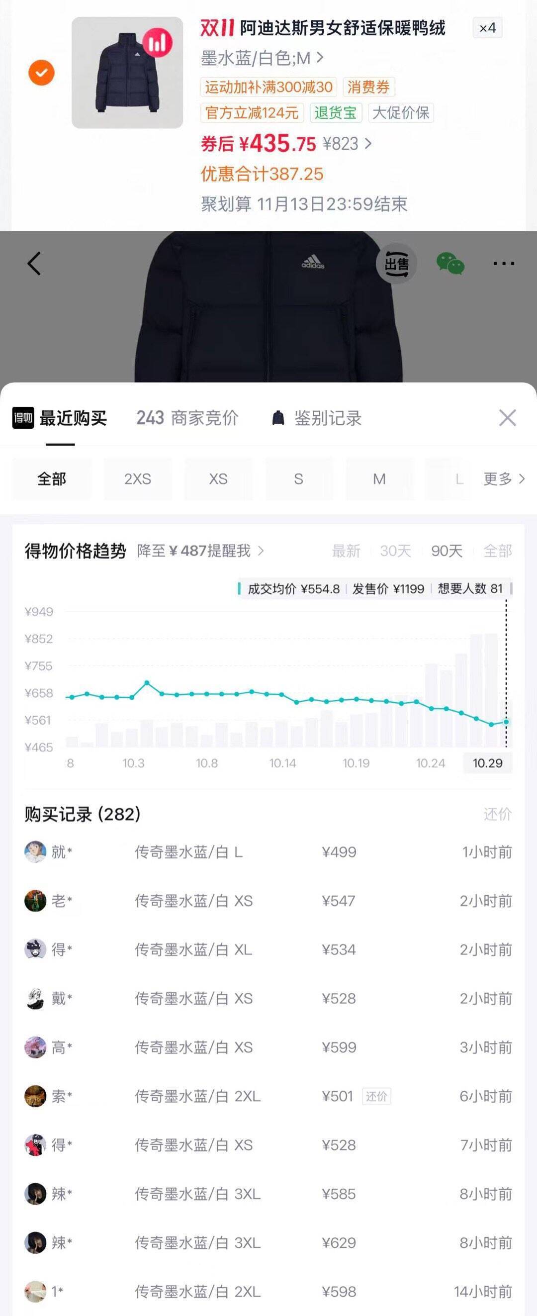阿迪达斯羽绒服LG1320叠加补贴95折，到手价低至410元