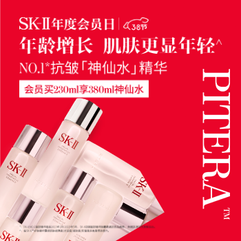 京东 SK-II年度会员日 全店高享26件礼