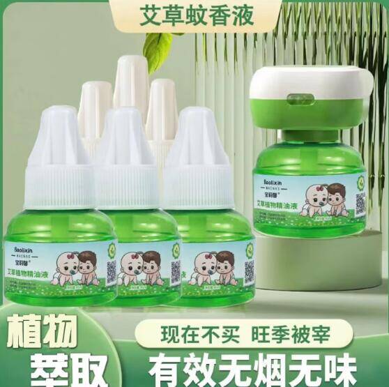 驱蚊好物4.05元！2器8液套装