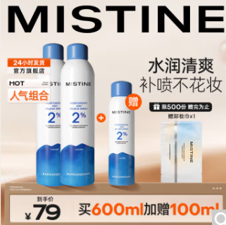 49元包邮！蜜丝婷 补水保湿喷雾300ml*2+赠保湿喷雾100ml+卸妆巾