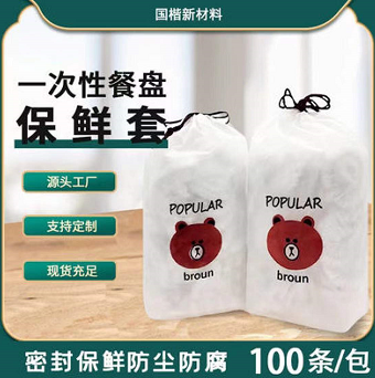 5.72元包邮！【食品级认证】一次性保鲜套100个
