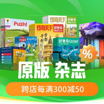 京东 原版杂志好书 每满300减50