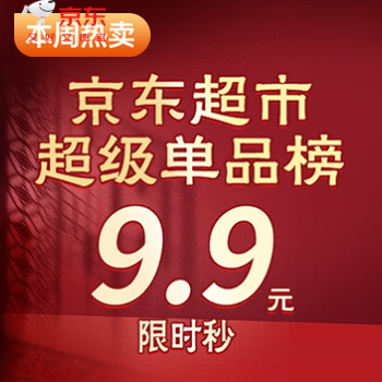 京东 京东超市超级单品榜 9.9元限时秒