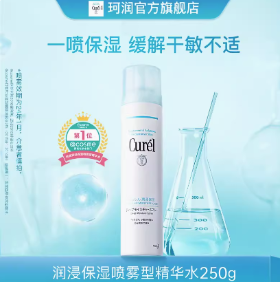 59元包邮！珂润 润浸保湿喷雾精华水 250g