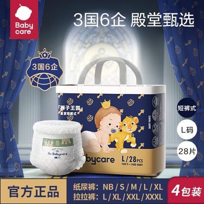 babycare纸尿裤拉拉裤皇室狮子国王宝宝婴儿透气柔软尿不湿四包装