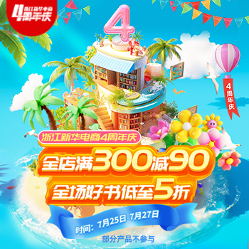 京东 新华书店店庆 叠券300减90