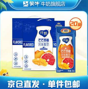 64.9元包邮！蒙牛 纯甄酸奶 芒芒西柚 200g*10盒*2箱