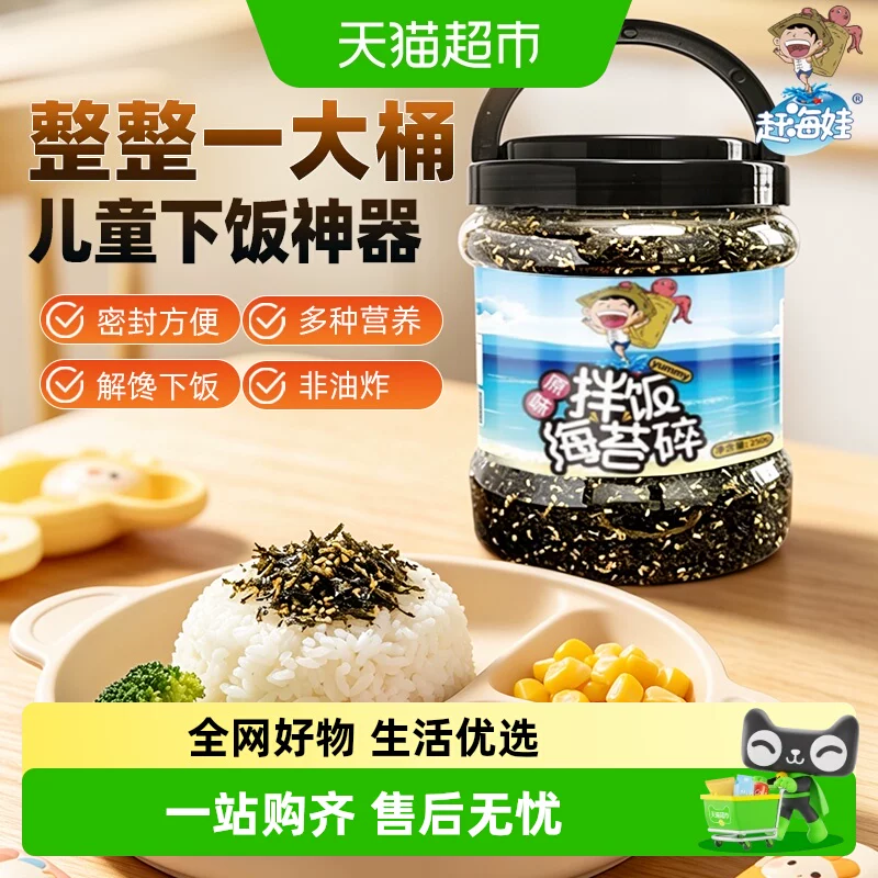 赶海娃鳕鱼肉松拌饭海苔碎450g