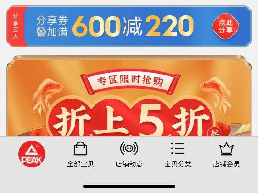 分享3人600-220券
