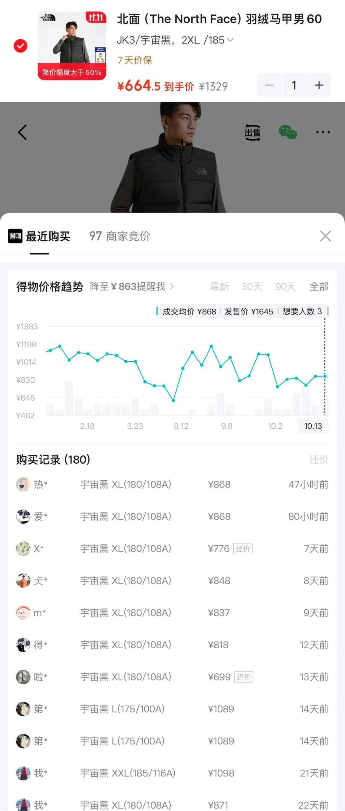 北面600蓬鹅绒马甲 到手价664元