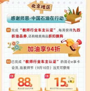 中油好客 加油券等优惠