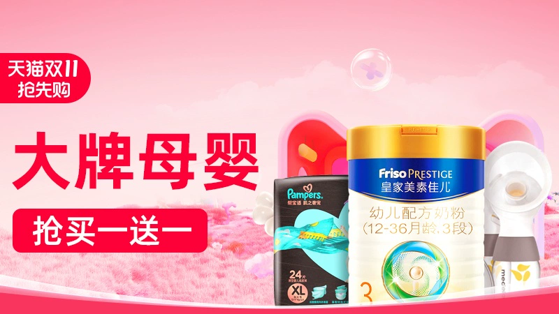 天猫 大牌母婴