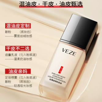 8.9元包邮！梵贞 粉底液30ml