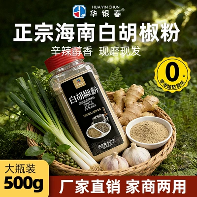 正宗海南白胡椒粉面调味料家用商用去腥增香现货正品现磨胡椒粒