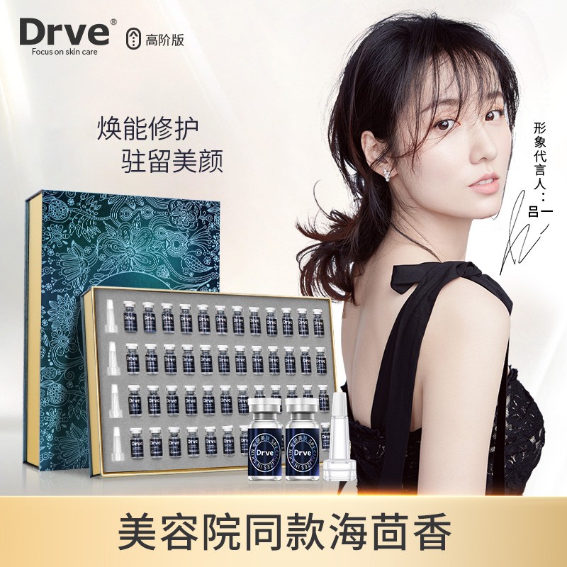 【爆炸漏洞】DRVE 海茴香焕颜精华液 48瓶/盒