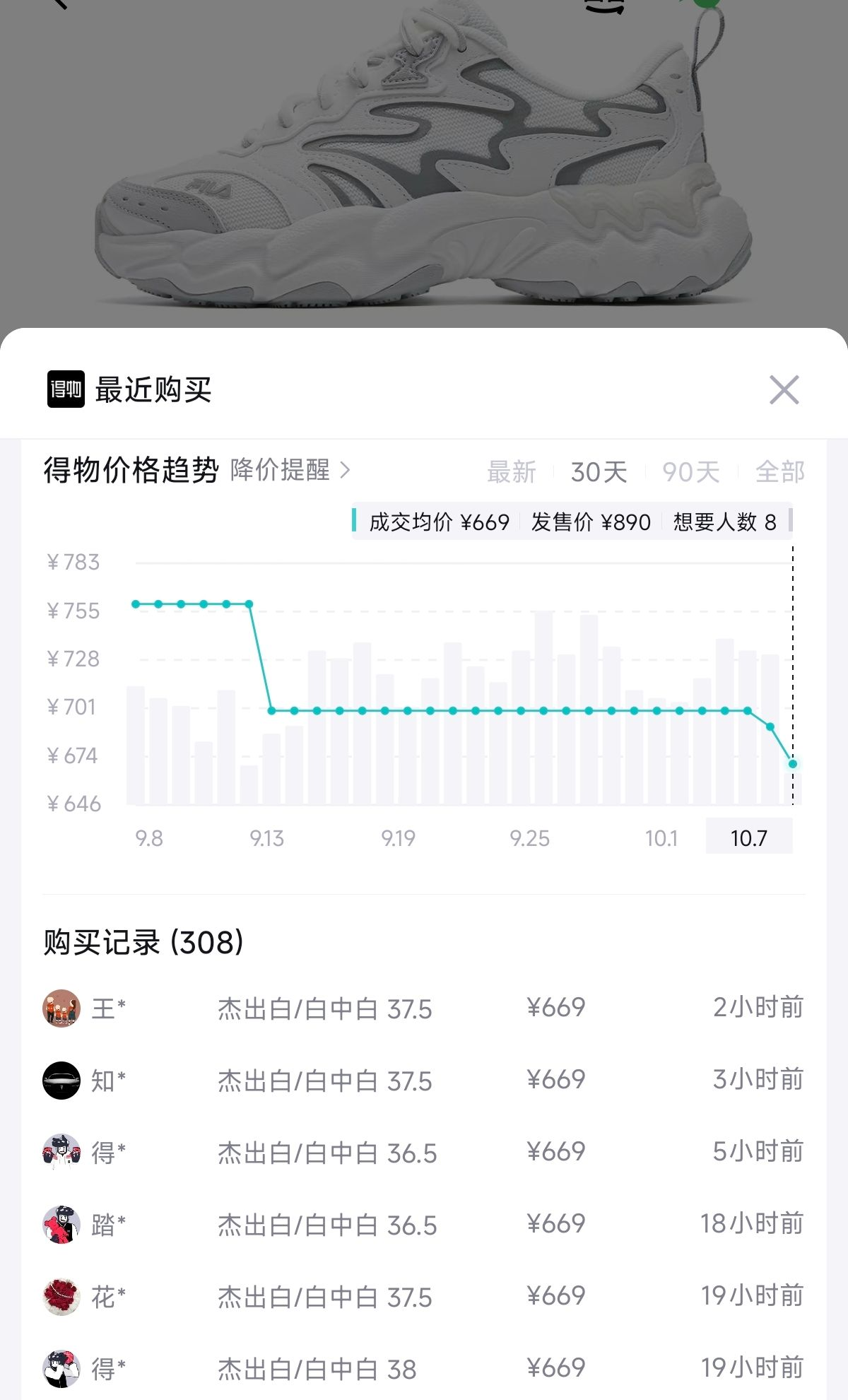 斐乐鞋靴店蕨草3代 到手474元