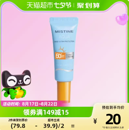折8.44元/支！蜜丝婷小黄帽防晒15ml*2支（凑单包邮）