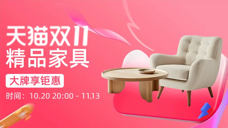 天猫 精品家具