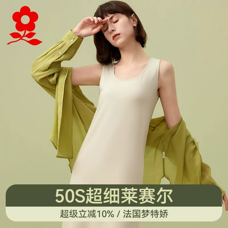 梦特娇！莱赛尔莫代尔睡裙