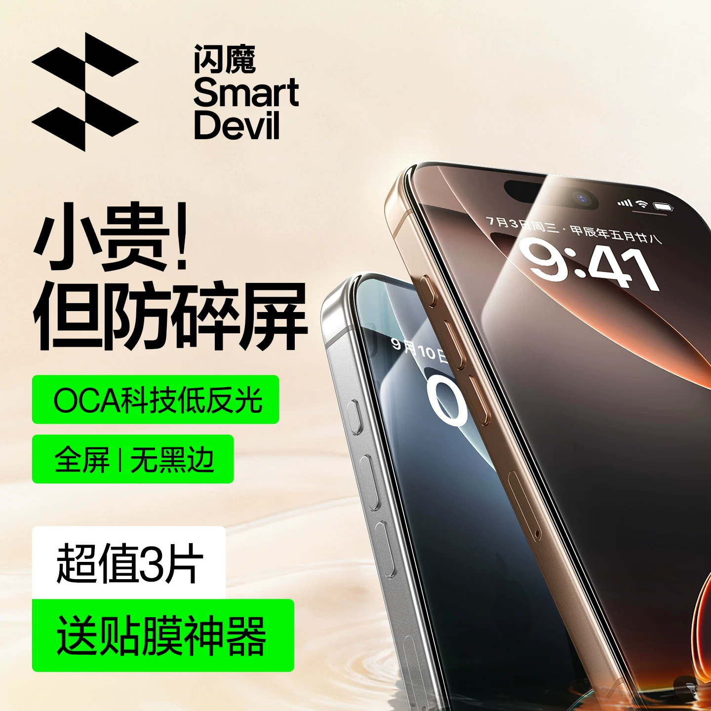 闪魔苹果钢化膜2片