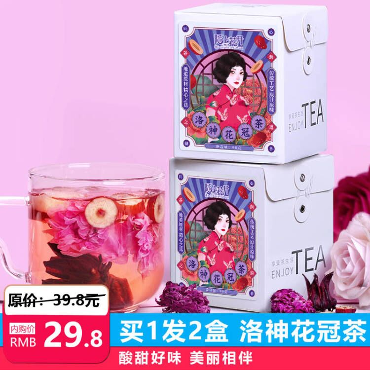 陌上花开 2盒洛神花冠茶  