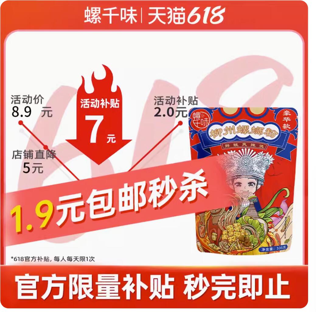 低至0元，螺千味 螺丝粉正宗特产 335g*1袋