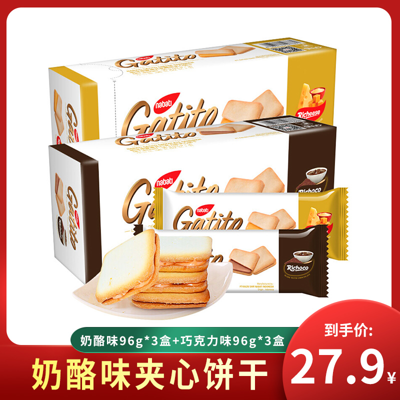 【旗舰店】丽芝士夹心饼干奶酪味96g*3盒+巧克力味96g*3盒