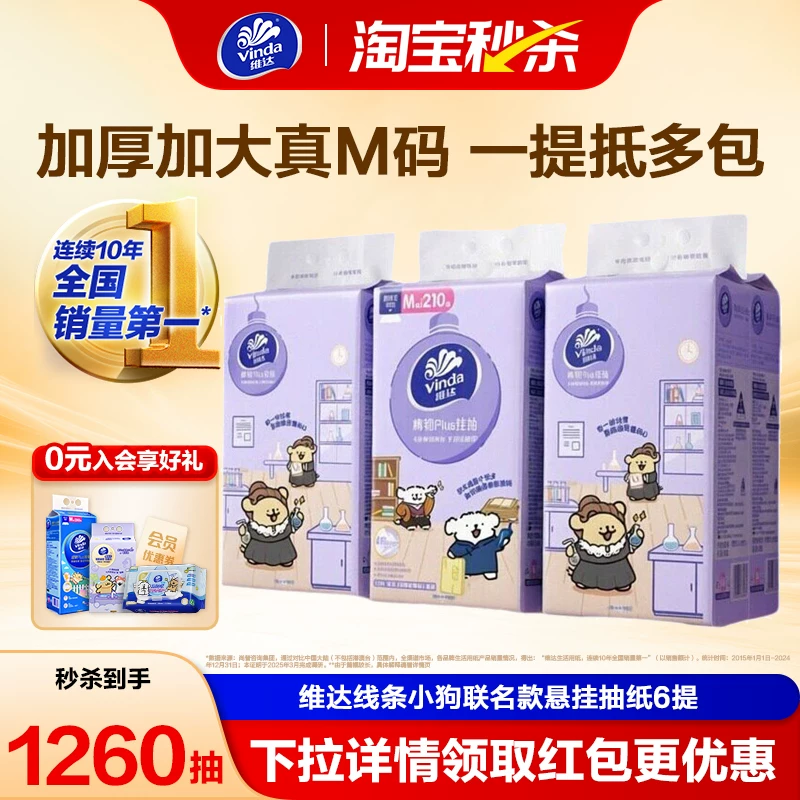维达线条小狗抽纸M码4层