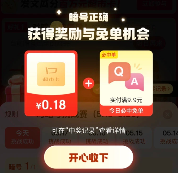 京东超市对暗号最新答案，15号答案揭晓小笼包