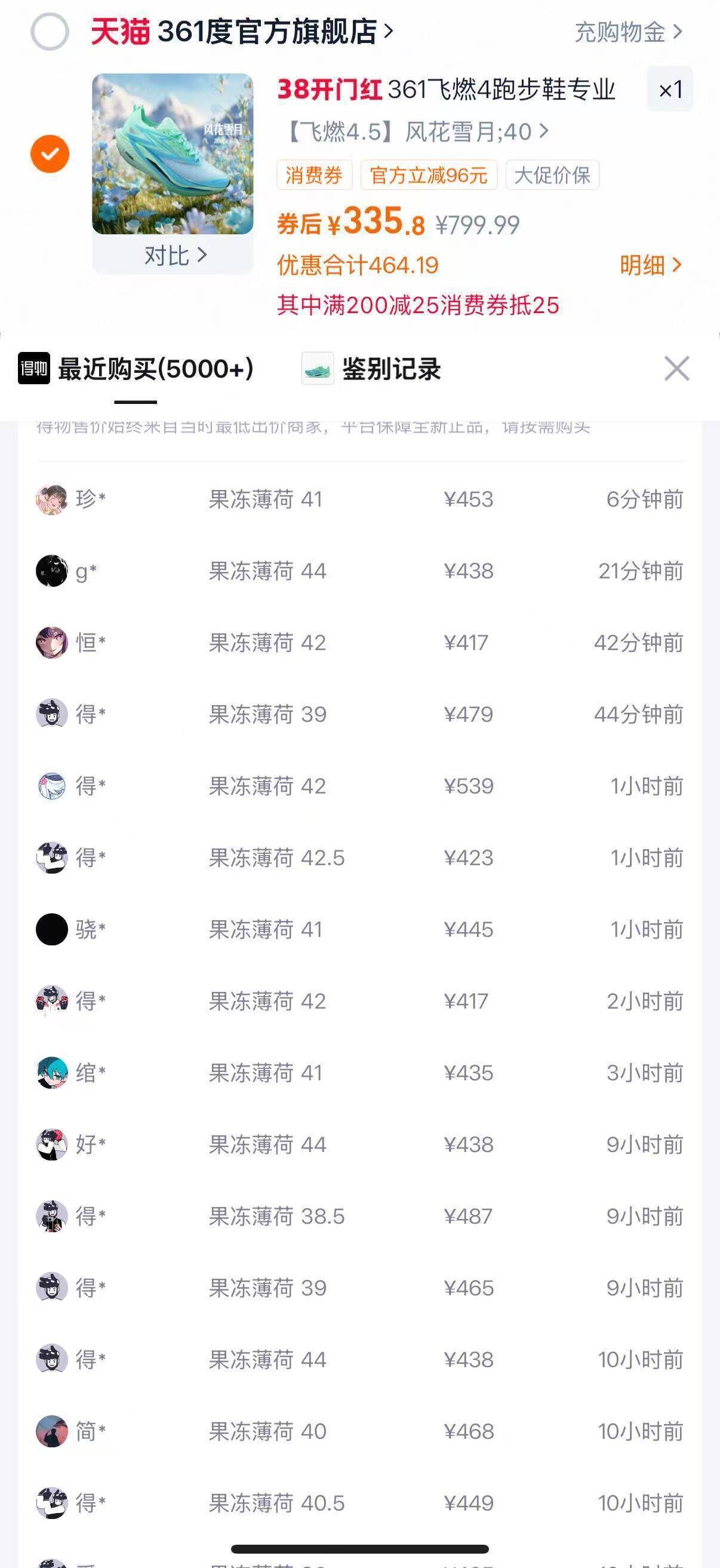 361度飞燃跑鞋春季秒杀！到手价仅325元，多色多尺码抢鲜购