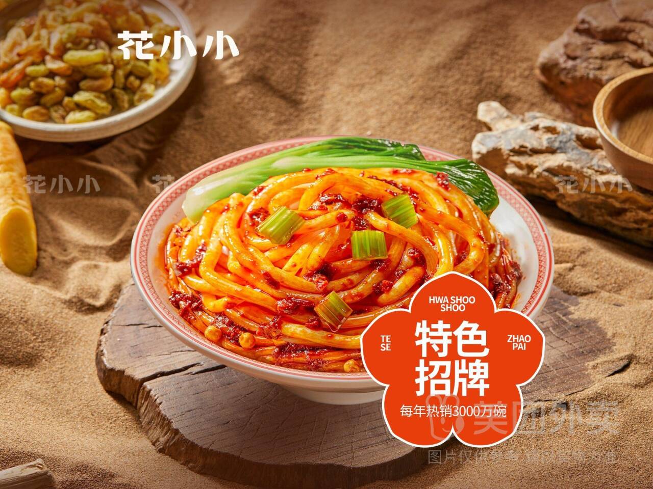 花小小新疆炒米粉招牌微辣兑换券，到手价仅需14.9元