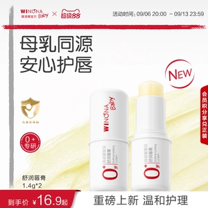 薇诺娜宝贝儿童润唇膏宝宝婴儿唇膏保湿滋润男孩小女孩专用唇膏
