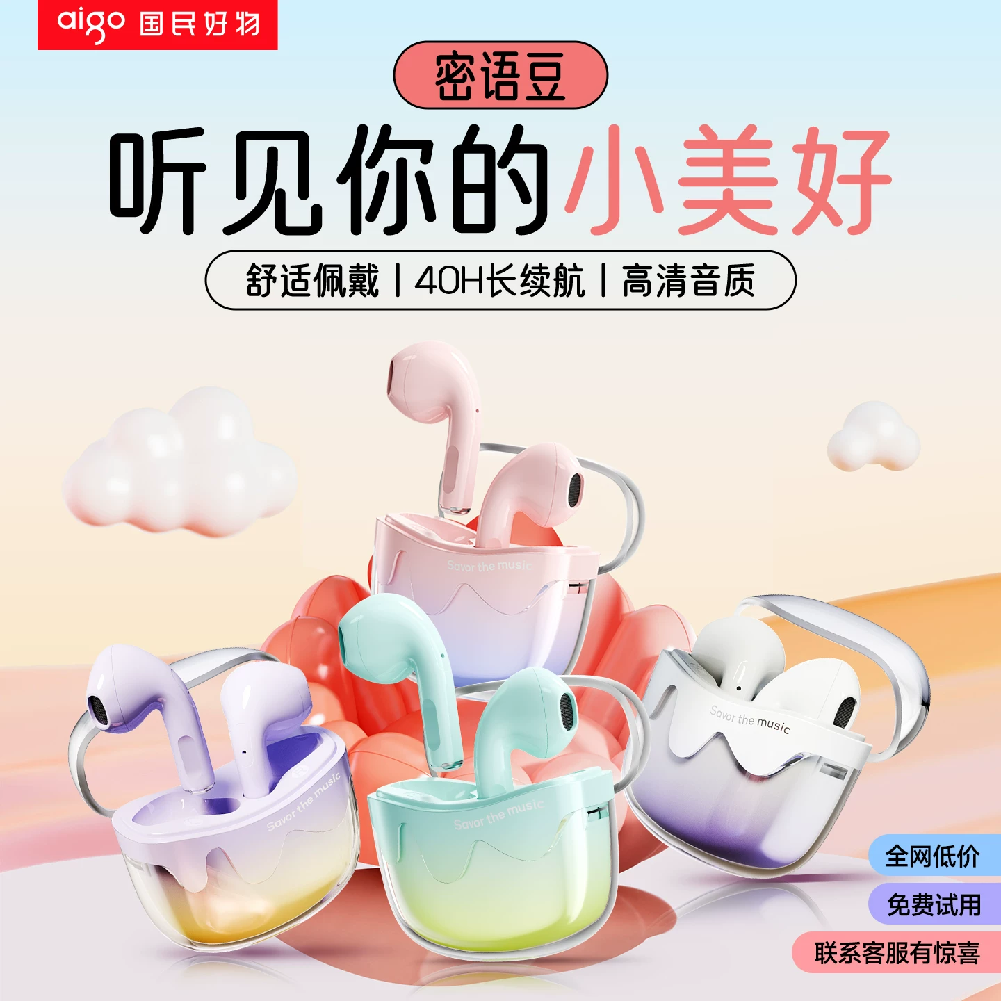 爱国者2026新款蜜语豆蓝牙耳机无线降噪运动游戏入耳式女生高颜值