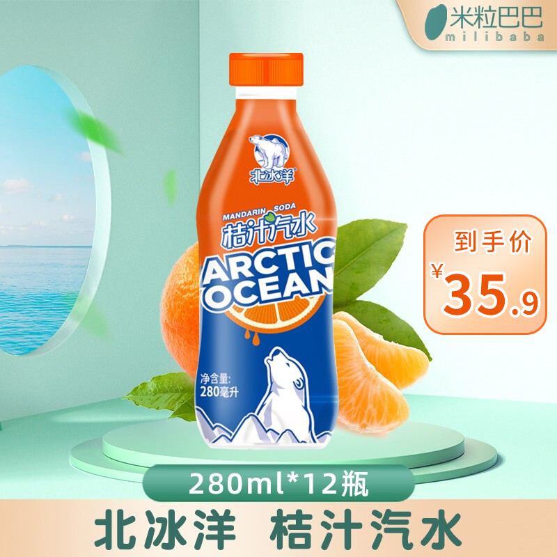 【旗舰店】北冰洋 老北京桔汁汽水 280ml*12瓶