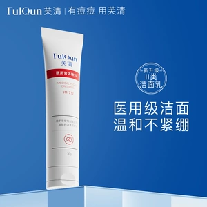 【专享】芙清医用洁面械字号清洁护理洁面乳洗面奶TK
