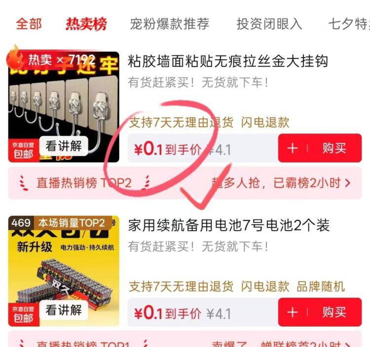 购物车多窽0.1元