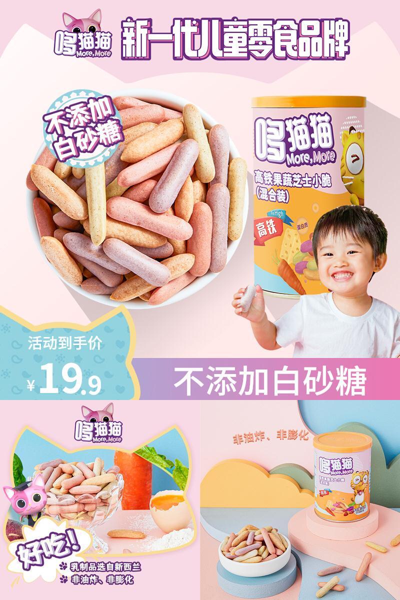 【宝宝补铁】哆猫猫高铁果蔬芝士小脆罐