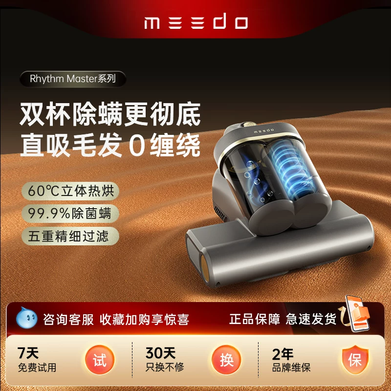 MEEDO 米多双杯除螨仪深层除菌0缠绕 除螨不堵塞立体热风除湿M05A